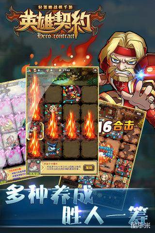 英雄契约