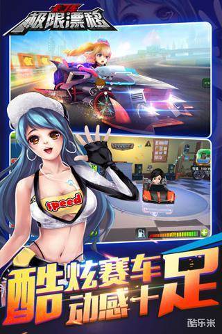 卡丁车极限漂移