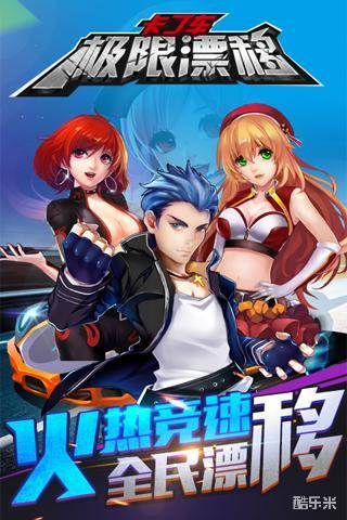 卡丁车极限漂移