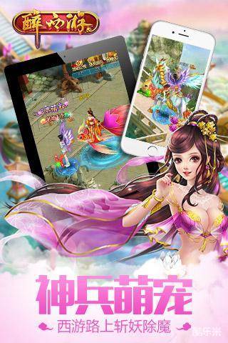 醉西游手游