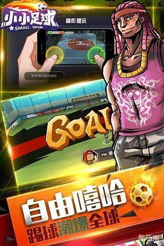 小小足球