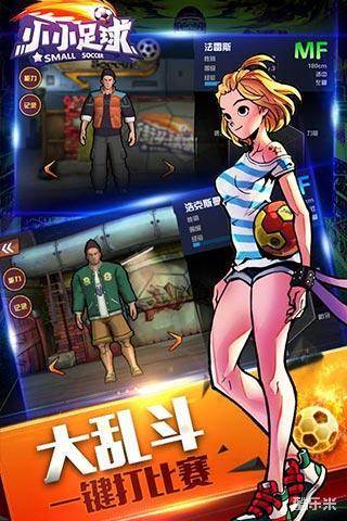 小小足球