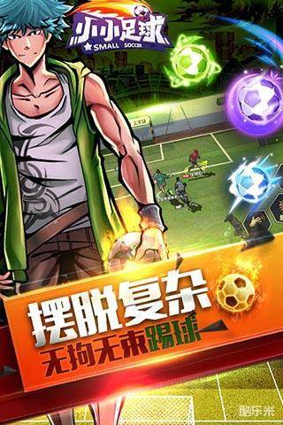小小足球