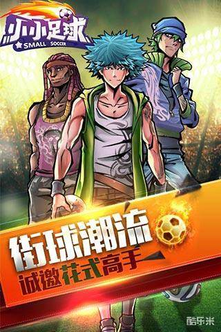 小小足球