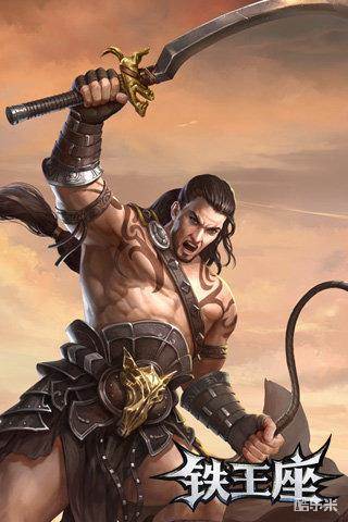 铁王座