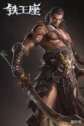 铁王座