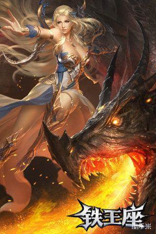 铁王座
