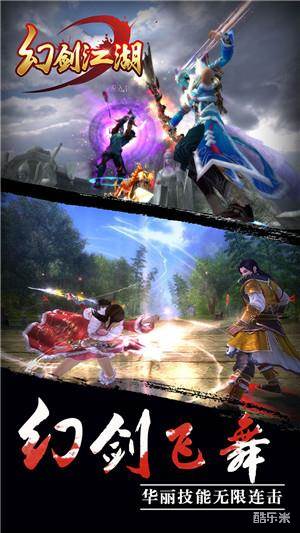 幻剑江湖