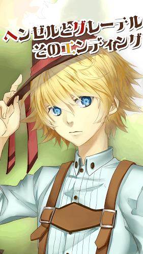 二周目的汉赛尔与格莱特