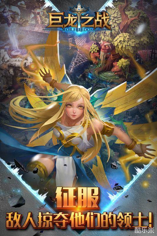 巨龙之战