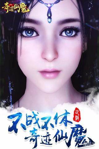 奇迹仙魔