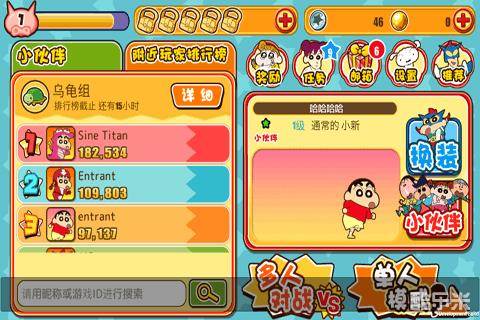 蜡笔小新:呼风唤雨