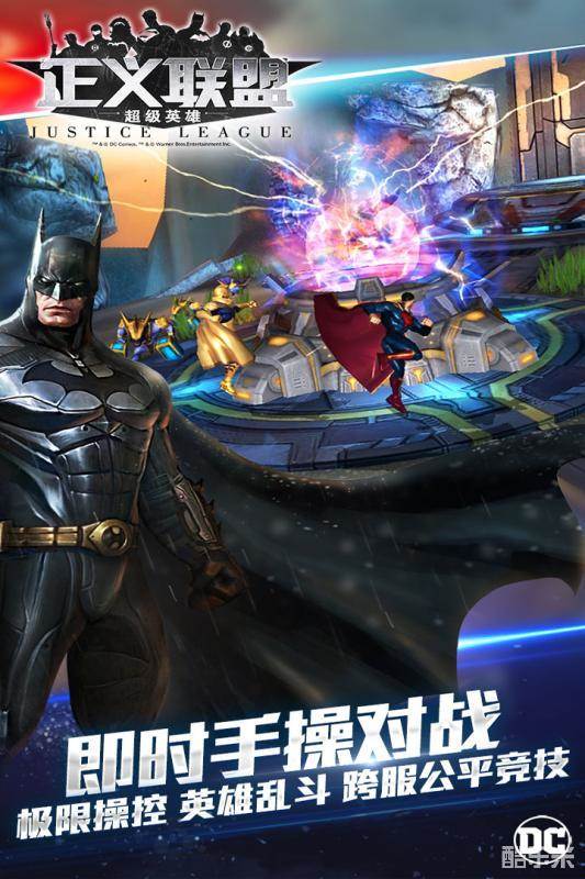 正义联盟:超级英雄