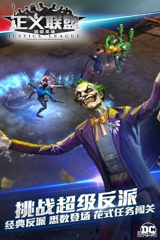 正义联盟:超级英雄