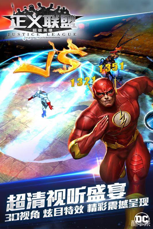 正义联盟:超级英雄