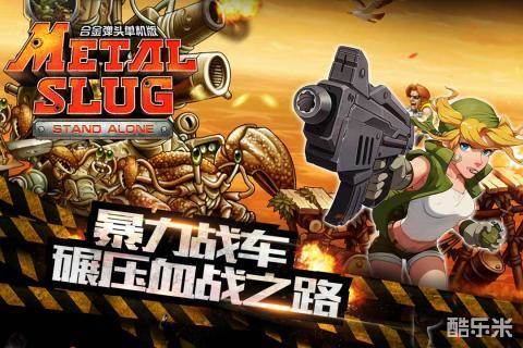 合金弹头单机版