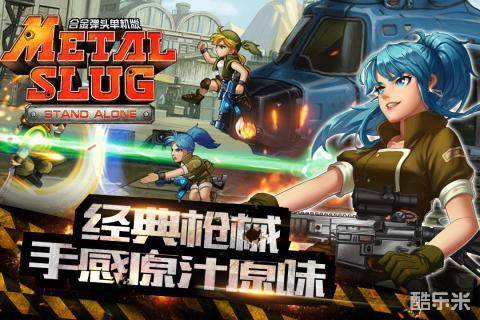 合金弹头单机版