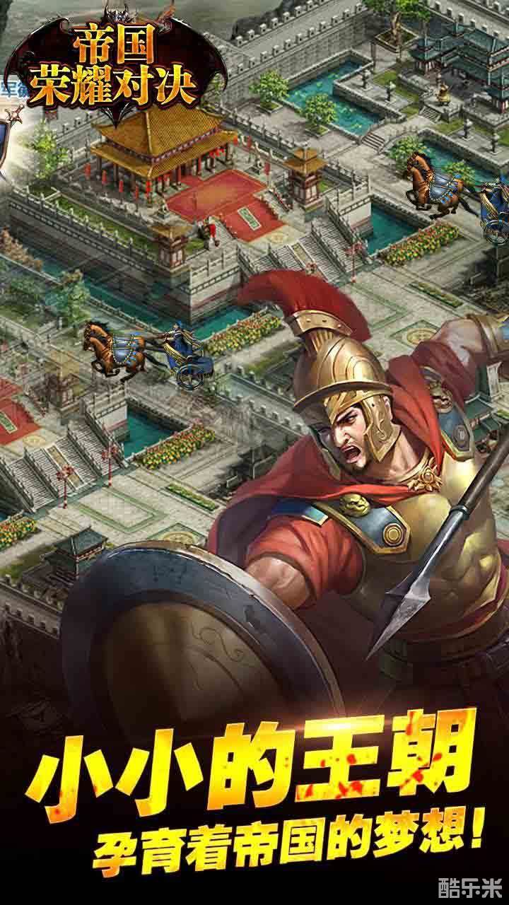 帝国:荣耀对决