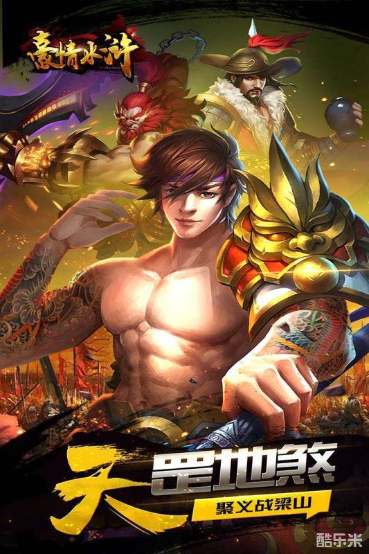 豪情水浒（0.1折）