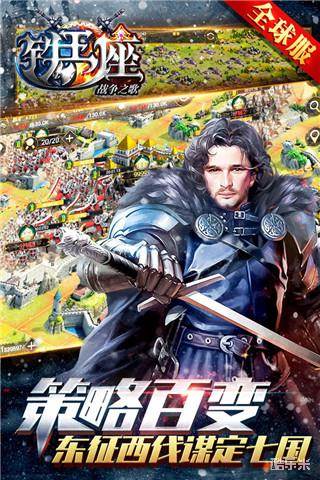 铁王座-战争之歌