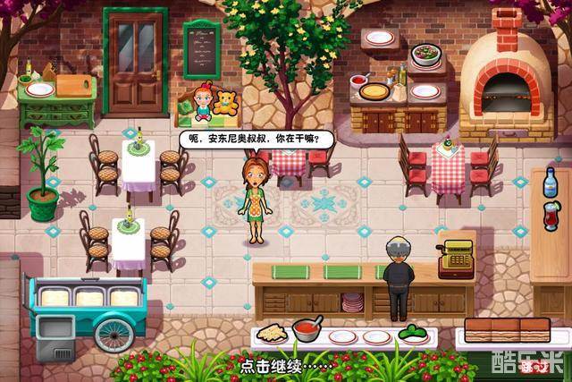 美味餐厅10艾米丽的新开始