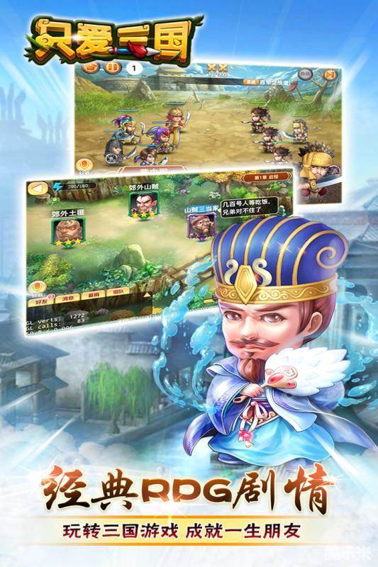 只爱三国