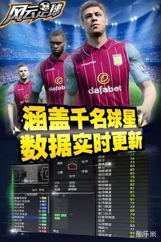 风云足球