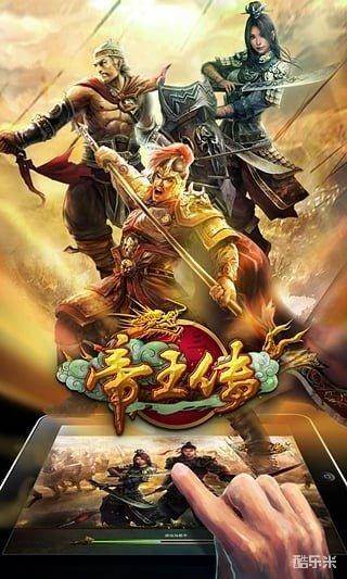 帝王传手游