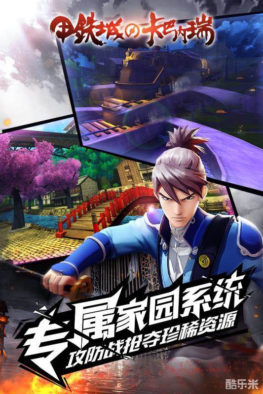 甲铁城的卡巴内瑞