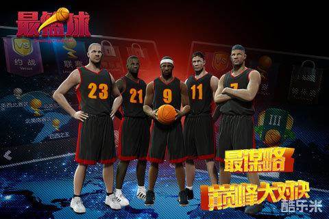 最篮球