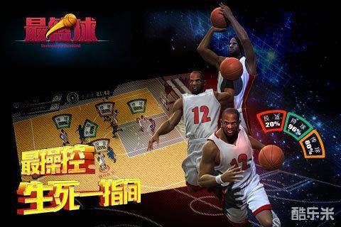 最篮球