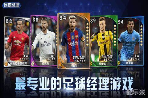 足球经理