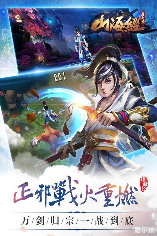 山海经之名剑录