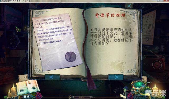 女巫的遗产4羁绊