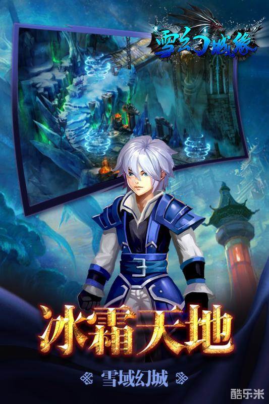 雪幻城缘