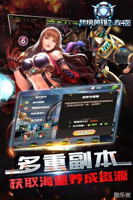 超级英雄2敢斗团