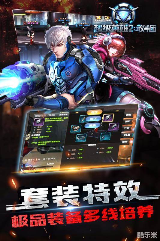 超级英雄2敢斗团