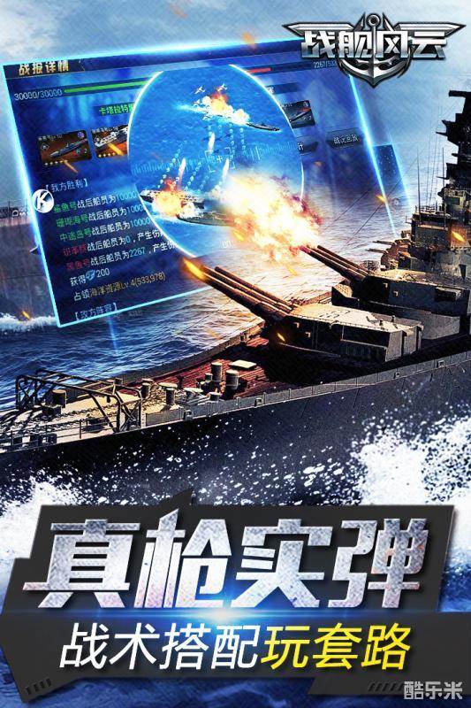 战舰风云