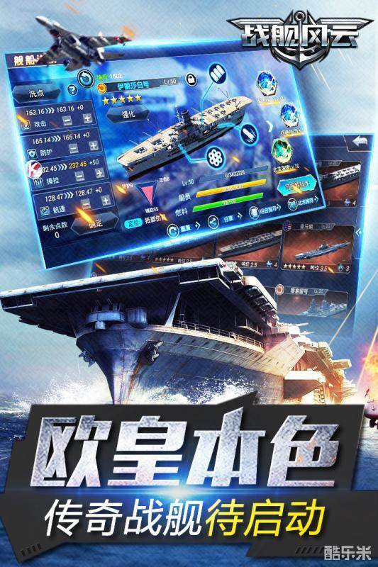 战舰风云