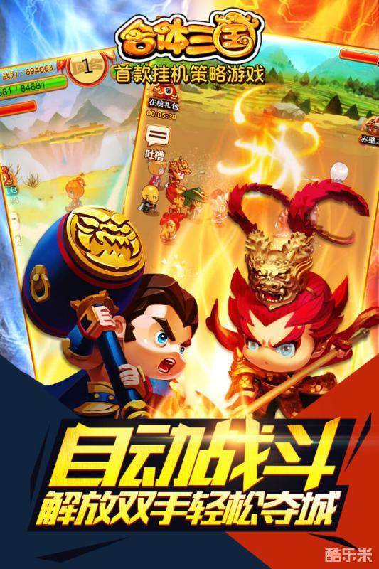 合体三国手游