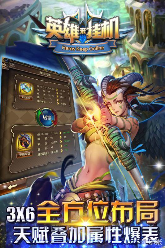 英雄来挂机