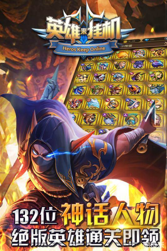 英雄来挂机