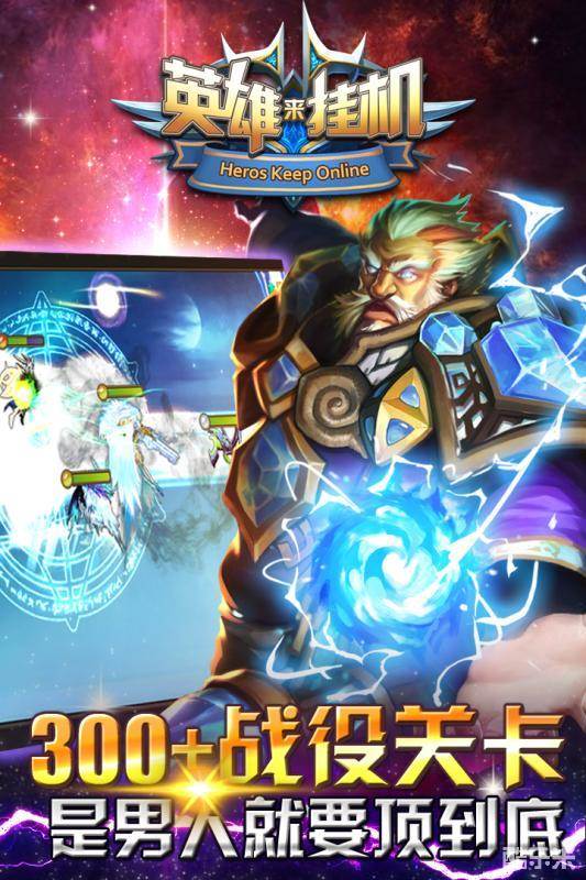 英雄来挂机