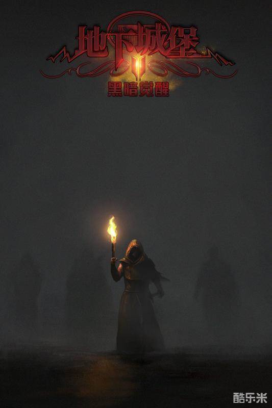 地下城堡2黑暗觉醒