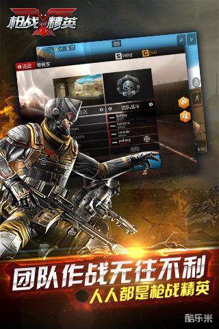 枪战精英