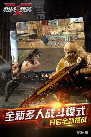 枪战精英