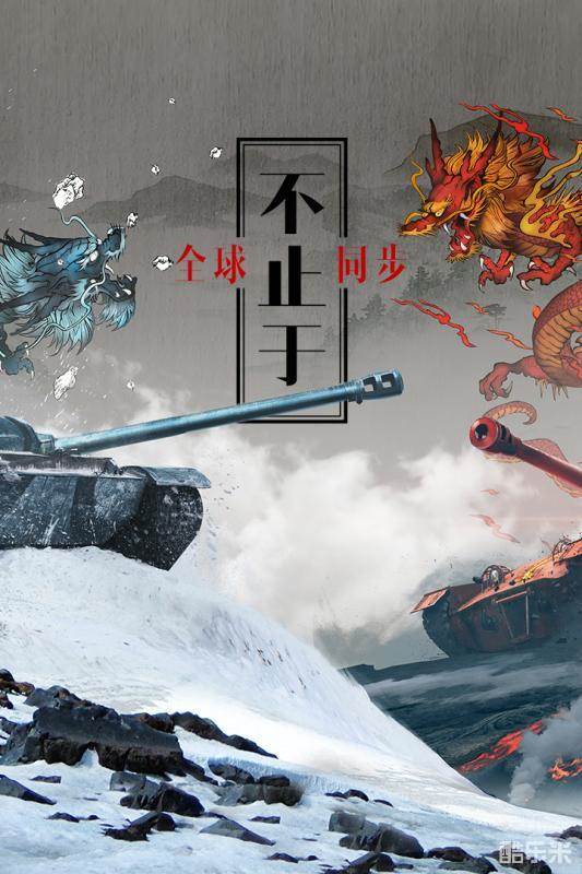 坦克世界闪击战