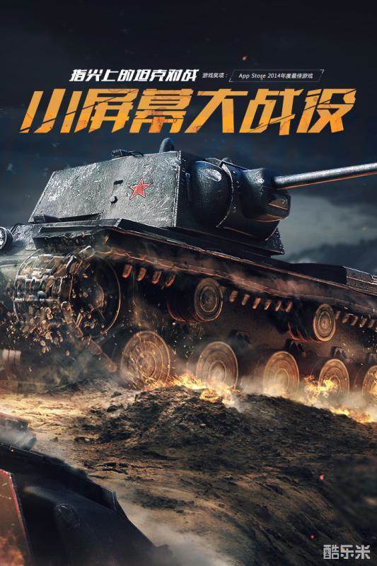 坦克世界闪击战