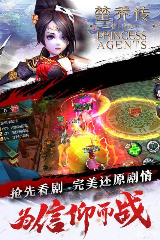 特工皇妃楚乔传