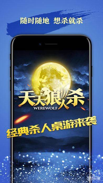 天天狼人杀
